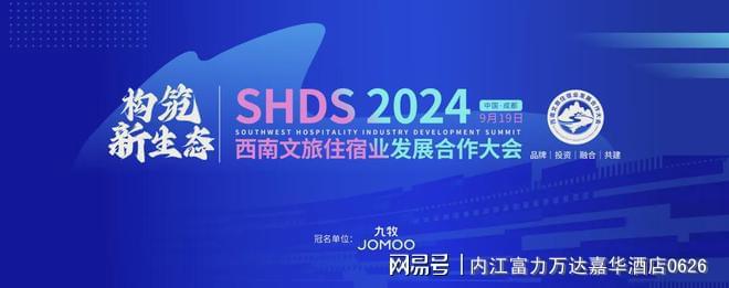 获 2024年“西南住宿业最佳会议接待酒店”尊龙凯时ag旗舰厅登陆内江富力万达嘉华酒店(图2)